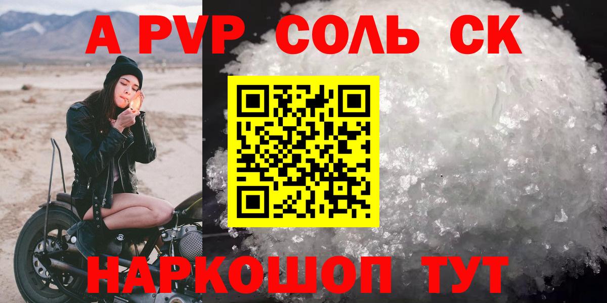 APVP  Альфа ПВП СК  Alpha PVP Crystall  Кисловодск  Вход с VPN  A-PVP СК 