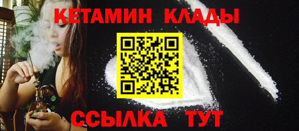 Кетамин VHQ  Кетамин ketamine  Кисловодск  Вход с VPN 