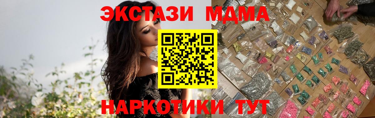 МДМА кристаллы  Вход с VPN  Кисловодск 