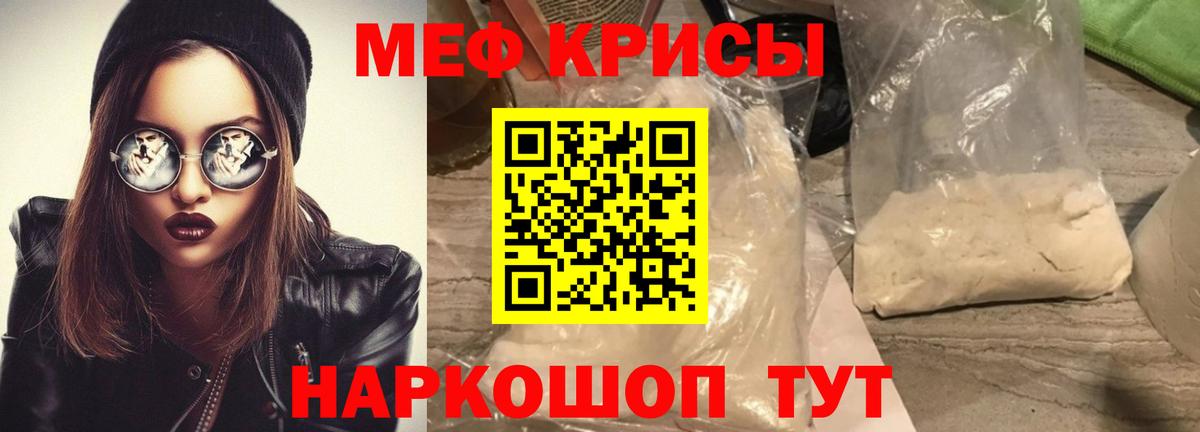 МЕФ мука  МЕФ  Кисловодск  Мефедрон 4 MMC  Вход с VPN 