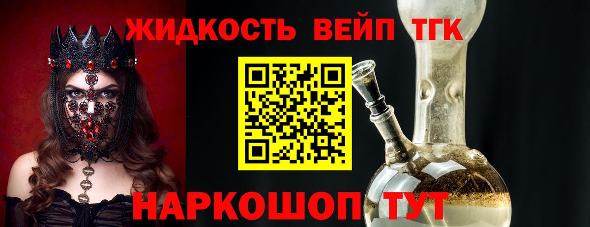 ТГК концентрат  Дистиллят ТГК вейп с тгк  Вход с VPN  Кисловодск 